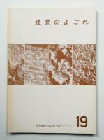 建物のよごれ