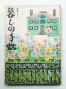 美しい暮しの手帖 第12号 (昭和26年6月)