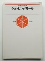 ショッピングモール