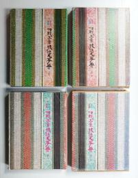 伝統工芸技法大事典 : 原色図解 ㊤㊦2冊揃い一括