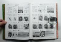 伝統工芸技法大事典 : 原色図解 ㊤㊦2冊揃い一括