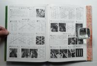 伝統工芸技法大事典 : 原色図解 ㊤㊦2冊揃い一括