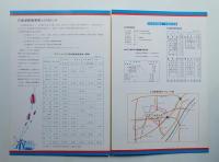 府下における万国博関連事業のしおり (大阪府 1969年3月)