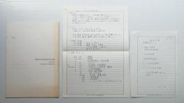 国際科学技術博覧会基本構想 (昭和56年6月)