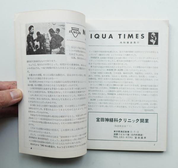 美術ジャーナル 昭和42年9月 通巻第62号(編 : 宇治美枝) / パージナ