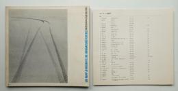 第10回 現代日本美術展 (1971)