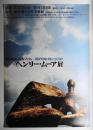 ヘンリー·ムーア展 生命あるかたち 現代彫刻の巨匠