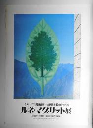 ルネ・マグリット展 イメージの魔術師 超現実絵画の巨匠 #2