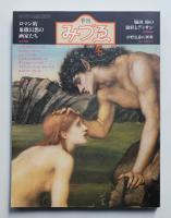 季刊みづゑ No.929 1983年冬