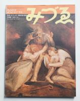 みづゑ No.827 1974年2月