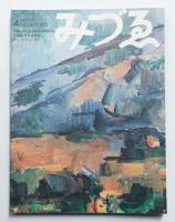 みづゑ No.829 1974年4月