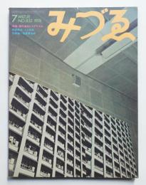 みづゑ No.832 1974年7月