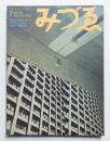 みづゑ No.832 1974年7月