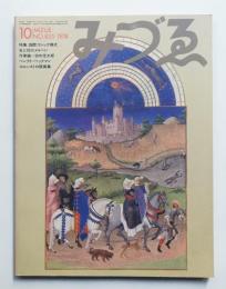みづゑ No.835 1974年10月