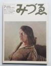 みづゑ No.820 1973年7月