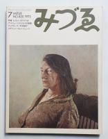 みづゑ No.820 1973年7月