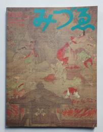 みづゑ No.823 1973年11月