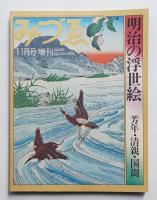 みづゑ No.824 1973年11月増刊
