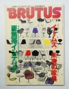 Brutus 16巻10号 第342号 (1995年6月)