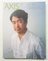 アクシス 第111号 特集 : デザインに必要なもの