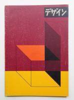 デザイン