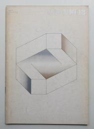 広告美術 48号 （1965年4月）