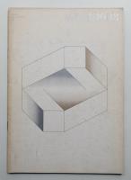 広告美術 48号 （1965年4月）