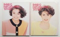 しんびようヘアカタログ '92春・夏号 (1992年4月)
