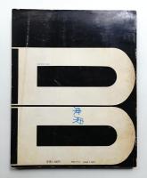 繁栄を確約する広告代理店DDB