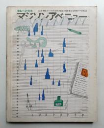 マジソンアベニュー