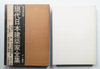 坂倉準三 ; 山口文象とRIA