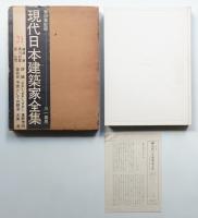 磯崎新 ; 黒川紀章 ; 原広司