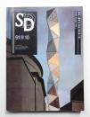 SD スペースデザイン No.325 1991年10月