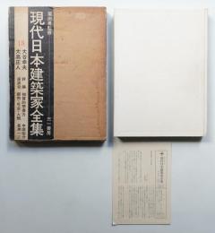 大谷幸夫 ; 大高正人