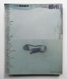 季刊都市 2 (1989年11月)