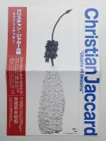 クリスチャン・ジャカール オブジェとデッサン : 1998-1999