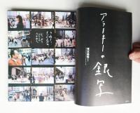 銀座101人 : 11歳から90歳まで銀座人インタビュー