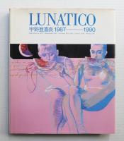 Lunatico : 宇野亜喜良1987=1990