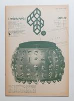 Typographics"TEE" No.41 (1983年10月)