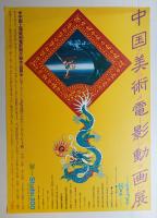 中国上海電影動画展