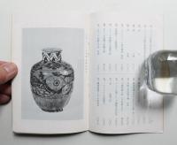 西洋骨董品展覧會 (昭和12年12月)