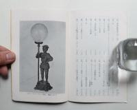 西洋骨董品展覧會 (昭和12年12月)