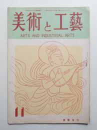 美術と工藝 3巻5号 (昭和23年5月)