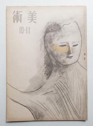 美術 第9號 (昭和19年10-11月)