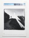 現代彫刻 79号 (昭和59年1月)
