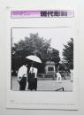 現代彫刻 72号 (昭和58年6月)