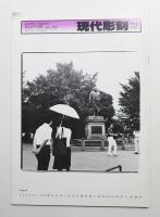現代彫刻 72号 (昭和58年6月)