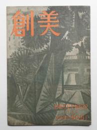 創美 1卷1號 (昭和22年12月)
