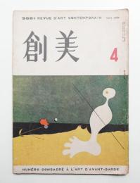 創美 1卷4號 (昭和23年3月)