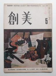 創美 1卷5號 (昭和23年4月)
